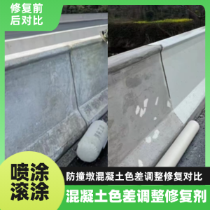 常州工程人必看！混凝土色差“面子难题”，一招修复不返工